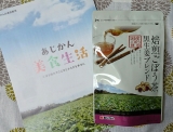 口コミ記事「「焙煎ごぼう茶黒生姜ブレンド」お試ししましたー｜yuzutartのブログ」の画像
