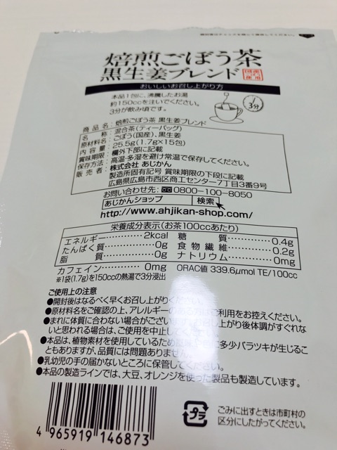 口コミ：焙煎ごぼう茶黒生姜ブレンド♡温活の画像（2枚目）