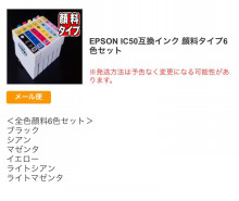 口コミ：EPSON IC50互換インクの画像（1枚目）