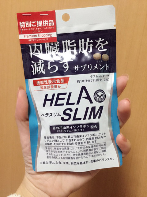 口コミ：
  《ヘラスリム》内臓脂肪を減らすサプリメント
の画像（1枚目）