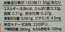 口コミ：株式会社ファイン　　　　　納豆キナーゼPrimeの画像（2枚目）