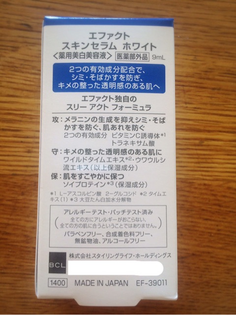 口コミ：肌悩み別の美容液！シミ・そばかす予防！『エファクト スキンセラム ホワイト』の画像（2枚目）