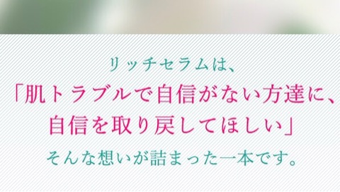 口コミ：敏感乾燥肌やアトピー肌でお悩みの方にオススメ♪ラフィス リッチセラムの画像（4枚目）