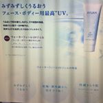 #アユーラ #ウォータフィールuvジェル私の乾燥対策、アイマスクをして寝ています。目が保湿と保温で疲れが取れて乾燥対策にもなってると思います。紫外線対策は、とにかく外にでるなら年中無休でu…のInstagram画像