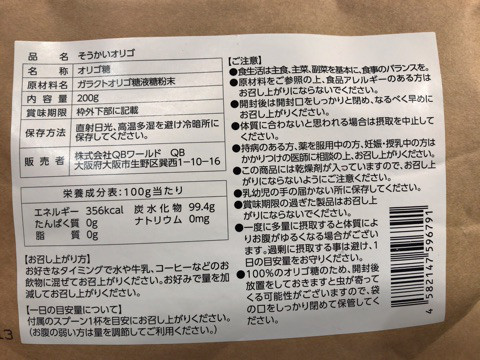 口コミ：
  妊婦さんにも安心して飲んでいただけるオリゴ糖「そうかいオリゴ」
の画像（2枚目）