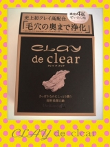 口コミ：ペリカン石鹸 CLAY de clear フェイシャルソープ③｜はじめの一歩と～んだ！！の画像（3枚目）