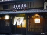 「京都の町屋が大好きです」の画像