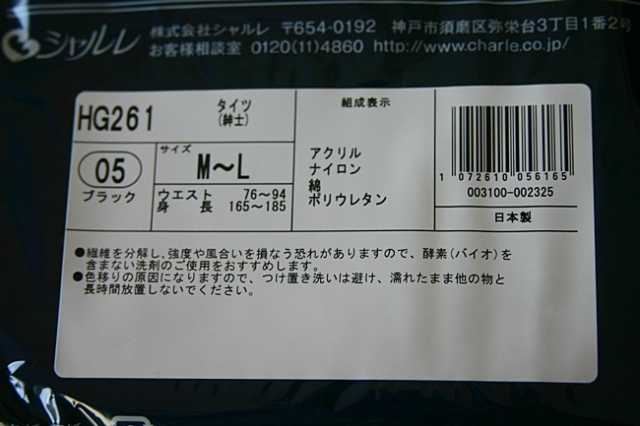 口コミ：寒がりの男性に、シャルレの「遠赤スパッツタイツ」の画像（2枚目）