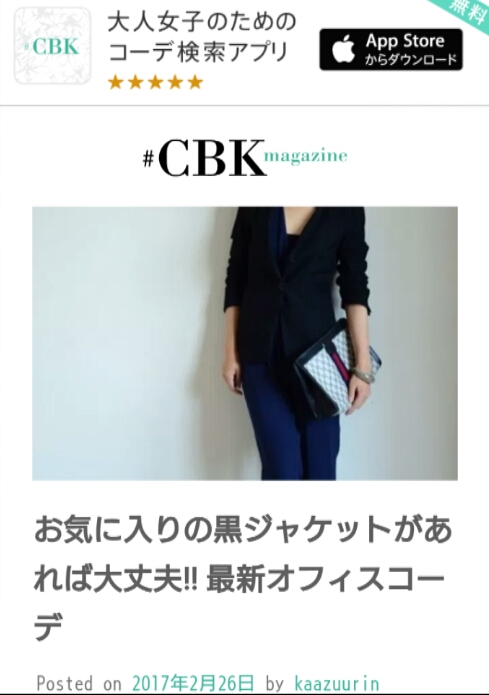 口コミ：ファッションコーデサイトCubukiにコーデ写真が採用されましたの画像（1枚目）