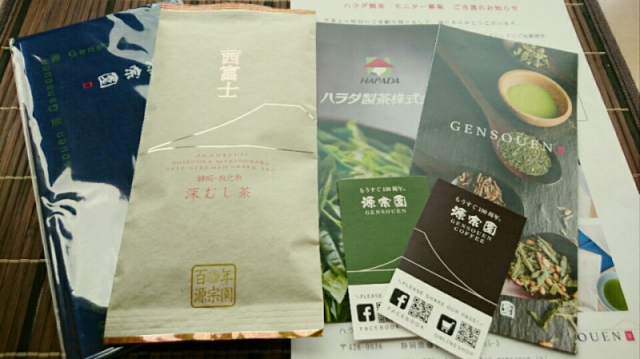 口コミ：
  老舗・お茶屋の逸品！静岡深蒸し茶「茜富士」。
の画像（1枚目）