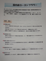 口コミ記事「【前田食品】純国産ローストフラワー」の画像