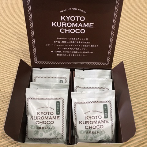 口コミ：京都黒豆チョコ♡サン・クロレラ♡モニター♡の画像（3枚目）