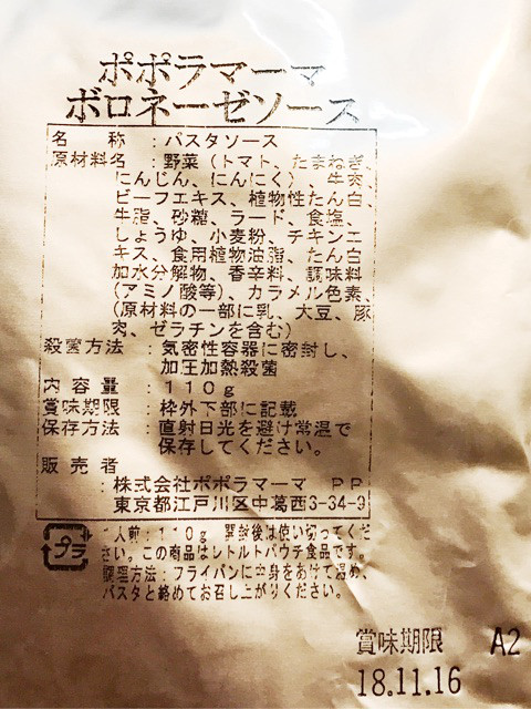 口コミ：
  具沢山ソースで簡単トースト、冷やし中華風？！豆乳麺＠ボロネーゼソース、ポポラマーマ
の画像（8枚目）