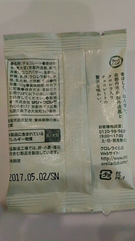 口コミ：株式会社サン・クロレラ《京都黒豆ちょこ》京美人のおやつ。クックパッドニュース掲載、29Ｗ5d健診の画像（8枚目）