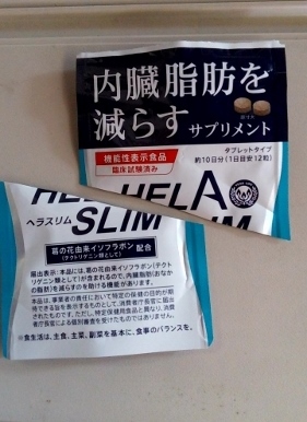 口コミ：ヘラスリム～葛の花イソフラボンで、おなかの脂肪をへらしたい！～の画像（4枚目）