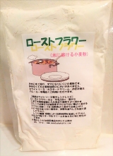 口コミ記事「焙煎小麦粉ローストフラワー【前田食品】」の画像