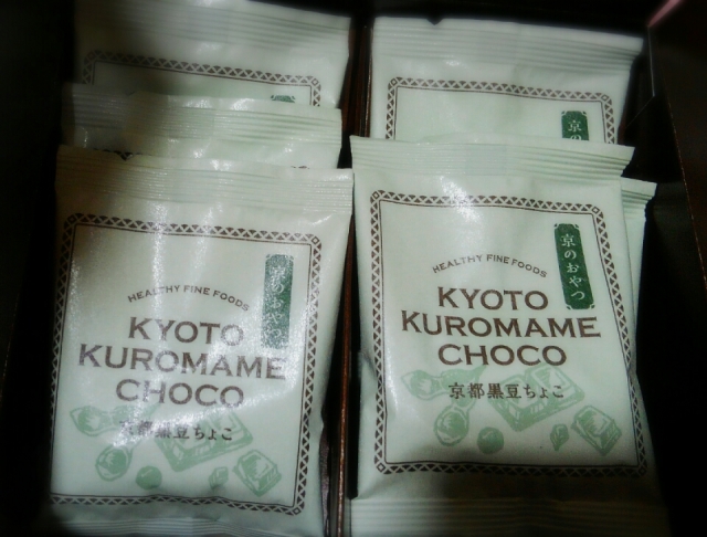口コミ：～【モニター品】クロレラ入り京都黒豆チョコ♥～の画像（4枚目）