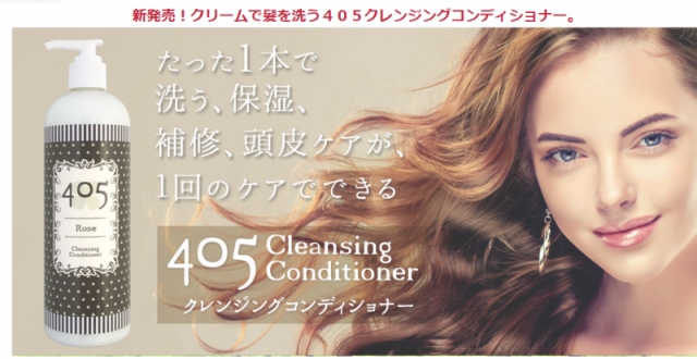 口コミ：
  洗う、保湿、補修、頭皮ケア… 405クレンジングコンディショナー。
の画像（1枚目）