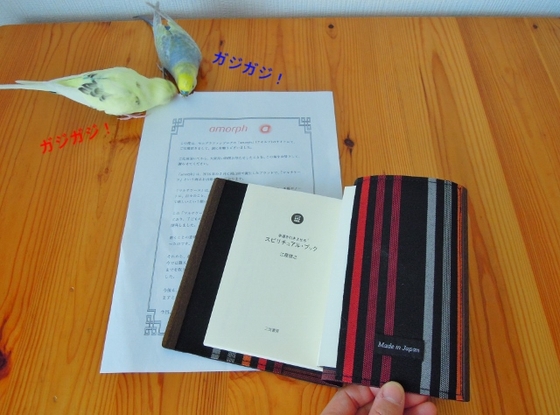 口コミ：モニプラ☆『amorph 本当に本を護るブックカバー』＆ルルメルのホワイトデー♪の画像（2枚目）