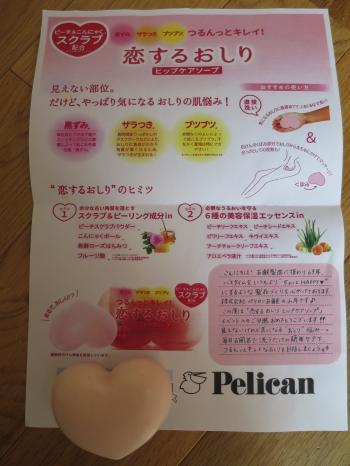 口コミ：株式会社ペリカン石鹸さんの『恋するおしり　ヒップケアソープ』ぱーと１の画像（4枚目）