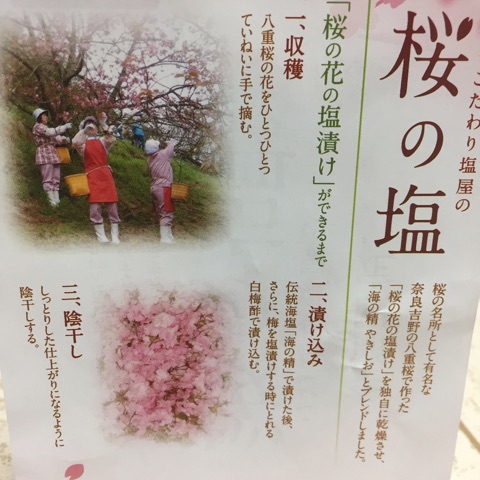 口コミ：桜の季節に桜のお塩はいかがですか？の画像（2枚目）