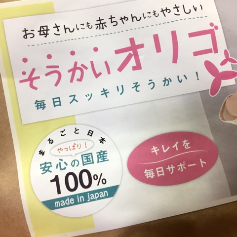 口コミ：カロリーオフの為にオリゴ糖を摂ってみたら意外な効果が( ＾∀＾)【そうかいオリゴ、試してみた】の画像（5枚目）