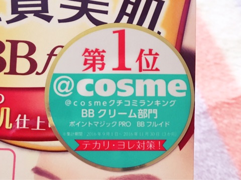 口コミ：ポイントマジックPRO BB フルイド୨୧˙˳⋆の画像（7枚目）