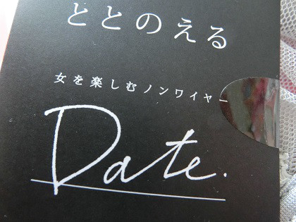 口コミ：
  ☆　ワコールの女を楽しむノンワイヤー「Date.」　☆
の画像（3枚目）