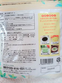 口コミ：
  お腹の調子を整える　藍の快調サポート
の画像（3枚目）