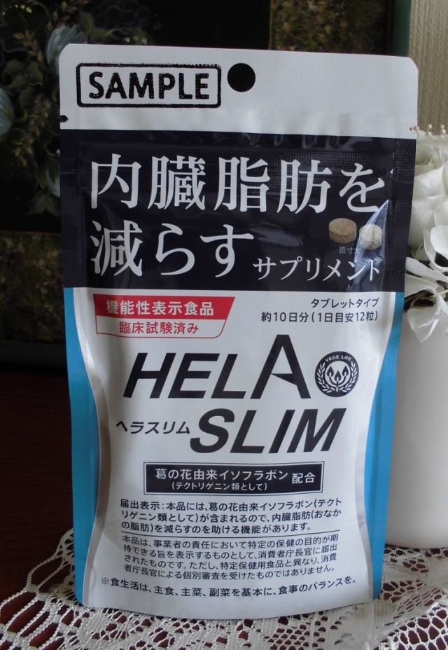 口コミ：【349】内臓脂肪（お腹の脂肪）を減らすのを助けるサプリメント『ヘラスリム』　飲んでみました！の画像（1枚目）