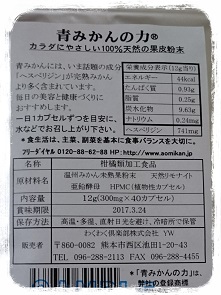 口コミ：めまいや鉄分不足対策に♪「青みかんの力　阿蘇の天然ミネラル+亜鉛酵母」の画像（2枚目）