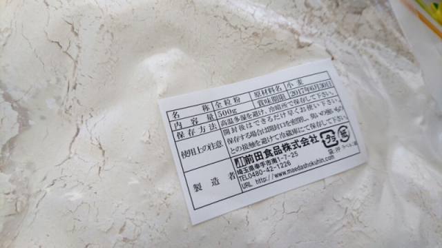 口コミ：
  207.小麦粉のように使える栄養満点の全粒粉「スーパー全粒粉（さとのそら）」
の画像（2枚目）