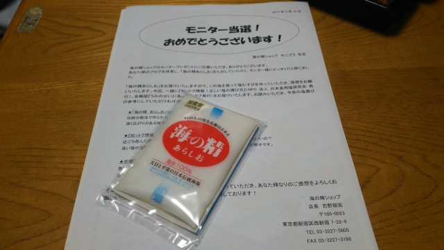 口コミ：【減塩】減塩と塩選びのコツ 海の精の画像（1枚目）