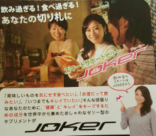 口コミ：株式会社メディソリーゾ 　　　JOKERの画像（2枚目）