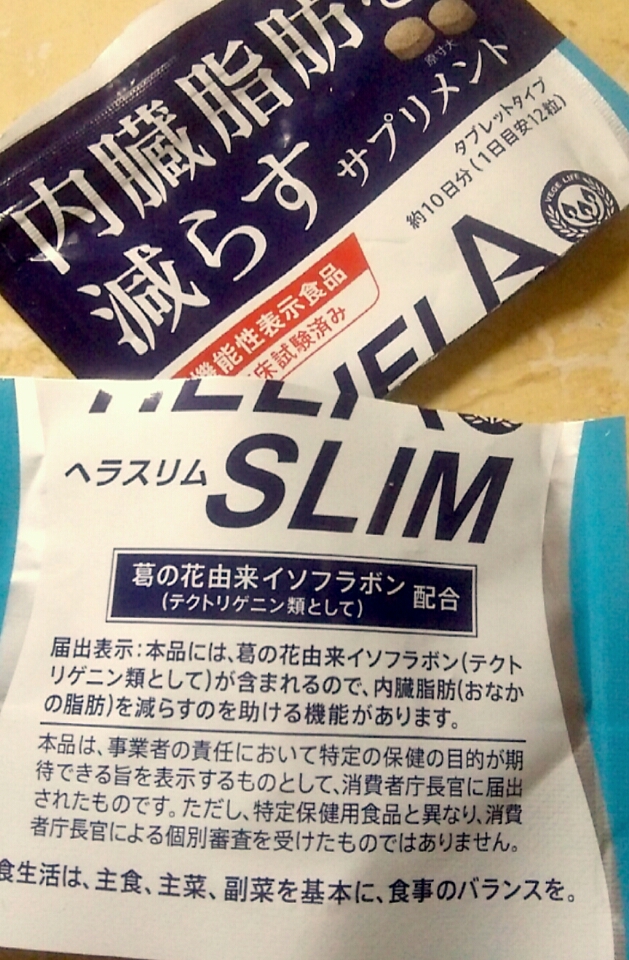 口コミ：内臓脂肪を減らすサプリメント【HELA SLIM ヘラスリム 】の画像（5枚目）