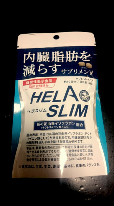 口コミ：
  内臓脂肪を減らすのを助けるサプリメント ヘラスリム
の画像（1枚目）