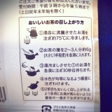 口コミ：【グルメ】日本茶でティーブレイク！の画像（2枚目）