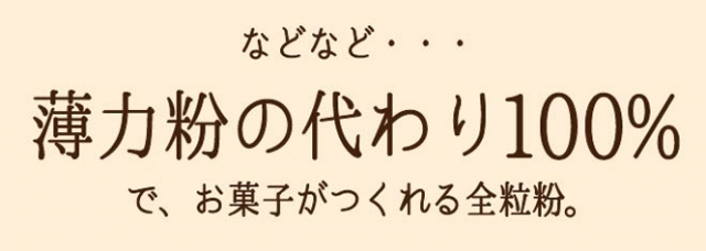 口コミ：§　【前田食品】スーパー全粒粉（さとのそら） §の画像（11枚目）