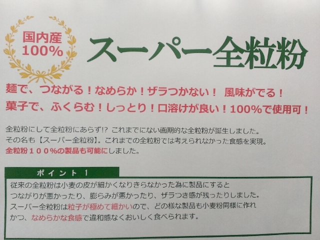 口コミ：§　【前田食品】スーパー全粒粉（さとのそら） §の画像（5枚目）