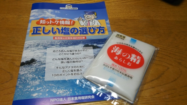 口コミ：海の精モニター当選(*´▽｀*)の画像（2枚目）