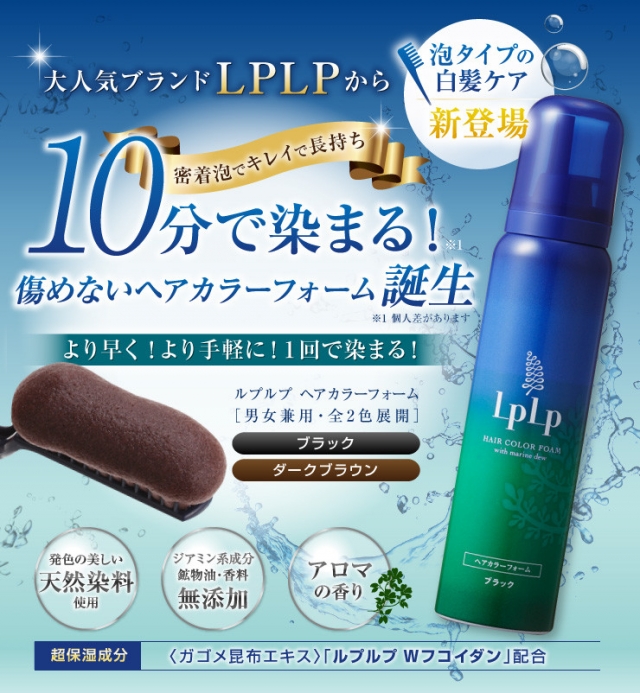 口コミ：ＬＰＬＰヘアカラーフォーム（白髪用）モニターしましたの画像（1枚目）