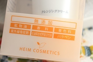 口コミ：★　低刺激＆高保湿な「ハイム化粧品」のナチュラルクレンジングクリームを使ってみました　★の画像（2枚目）