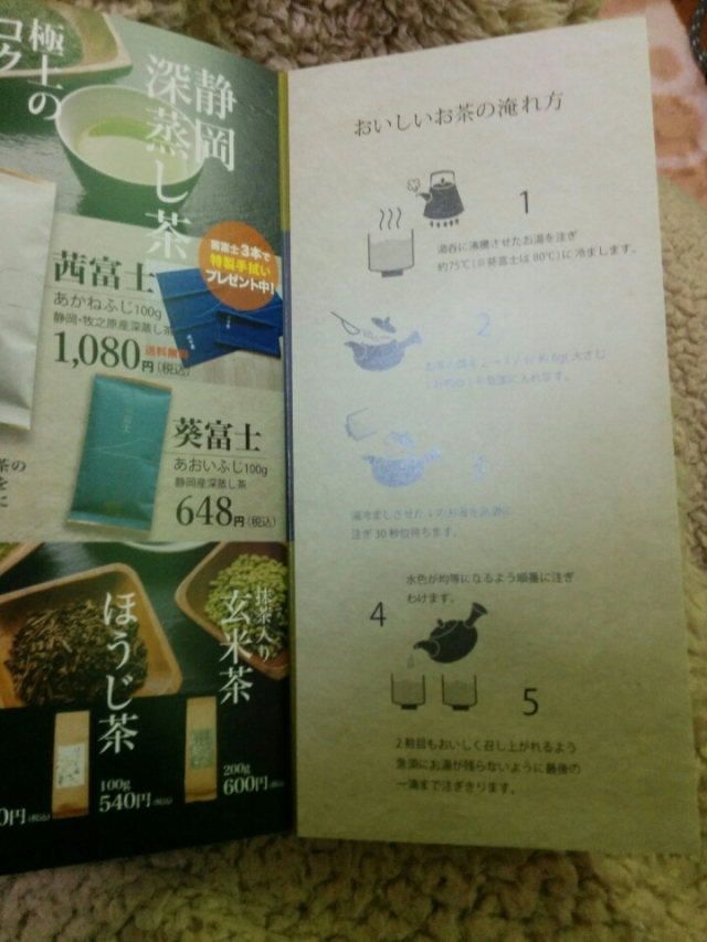 口コミ：□当選　静岡深蒸し茶『茜富士』の画像（3枚目）