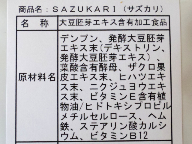 口コミ：
  【妊活サプリのSAZUKARI サズカリ】
の画像（4枚目）