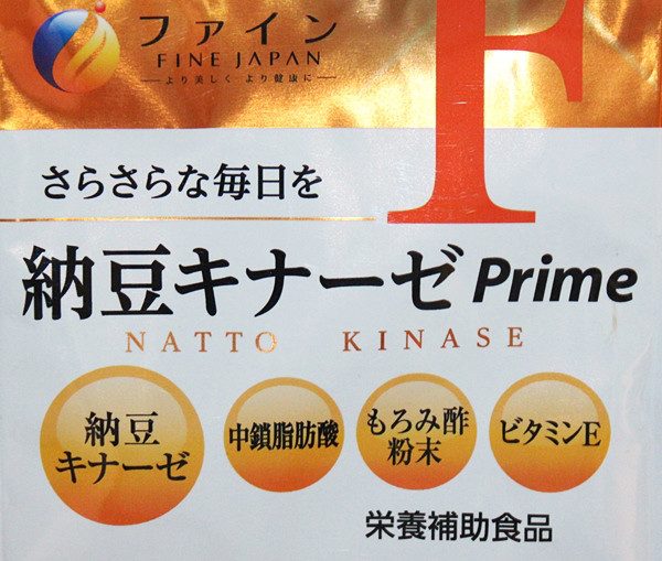 口コミ：
  【納豆キナーゼPrime】３つのパワーでサラサラ生活
の画像（4枚目）