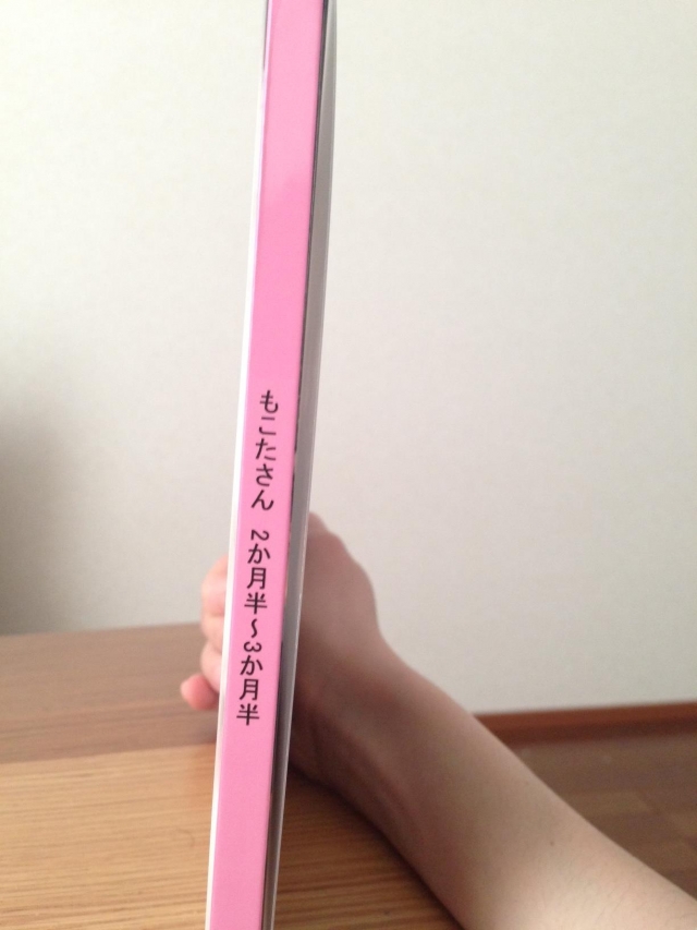 口コミ：大切な思い出をフォトブックに♡　MyBook　☆娘の記録2~3か月☆の画像（6枚目）