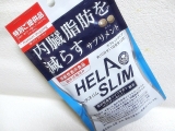 口コミ記事「内臓脂肪を減らすのを助けるサプリメントヘラスリム」の画像