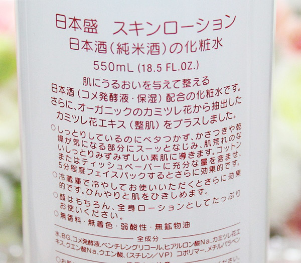 口コミ：
  日本盛【日本酒のたっぷり保湿化粧水】たっぷり潤うコメ発酵液配合
の画像（6枚目）