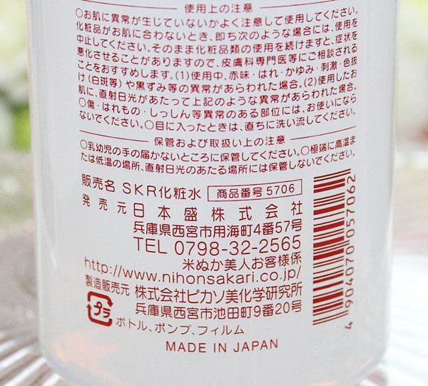 口コミ：
  日本盛【日本酒のたっぷり保湿化粧水】たっぷり潤うコメ発酵液配合
の画像（7枚目）