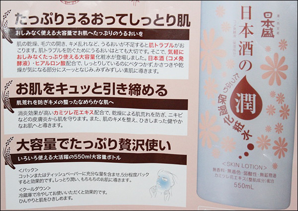 口コミ：
  日本盛【日本酒のたっぷり保湿化粧水】たっぷり潤うコメ発酵液配合
の画像（9枚目）